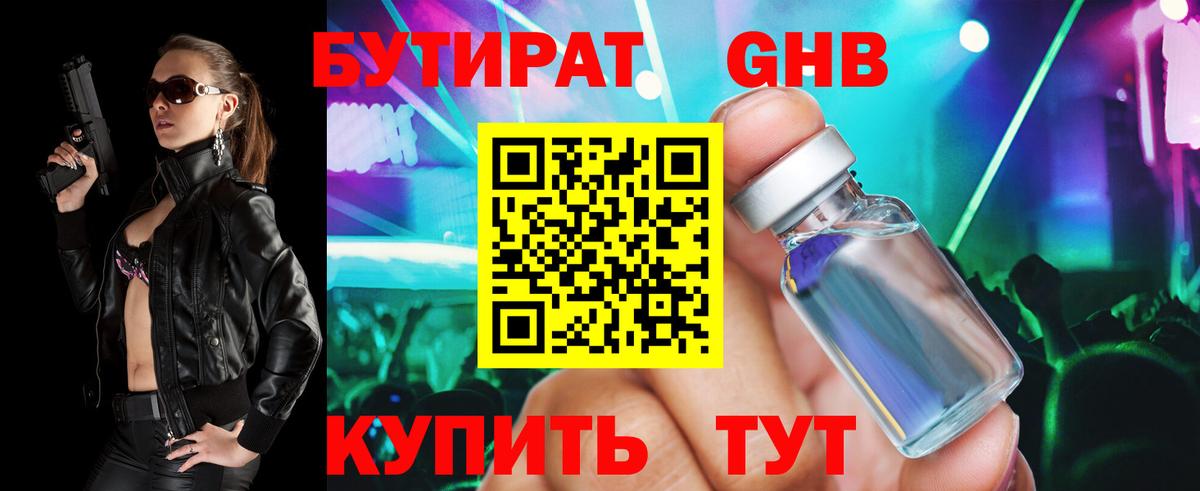 Бутират оксибутират Туймазы