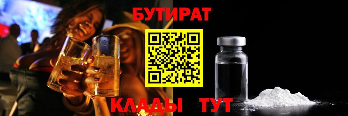 Бутират  Бутират бутандиол  Вход с VPN  Туймазы 