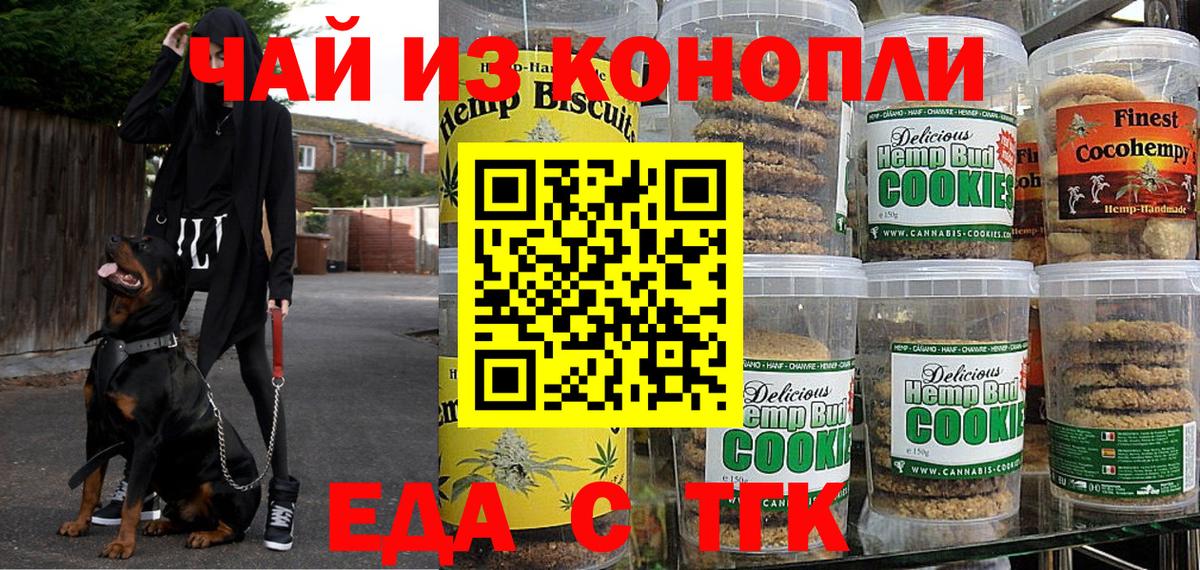 Печенье с ТГК марихуана  Вход с VPN  Туймазы 