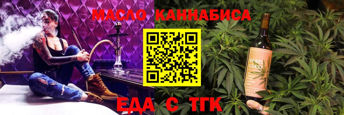Еда ТГК конопля Туймазы