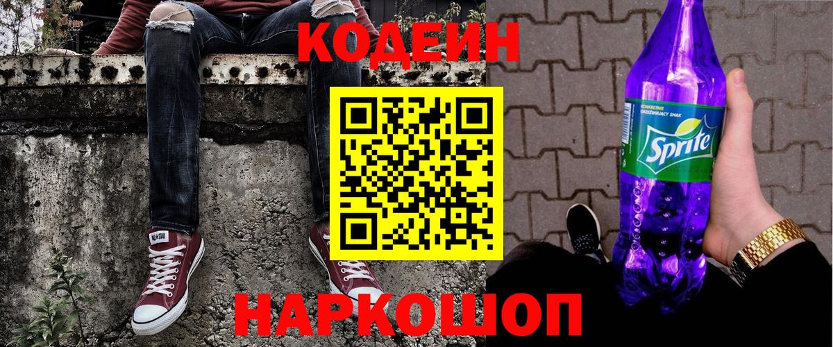 Кодеин Purple Drank Туймазы