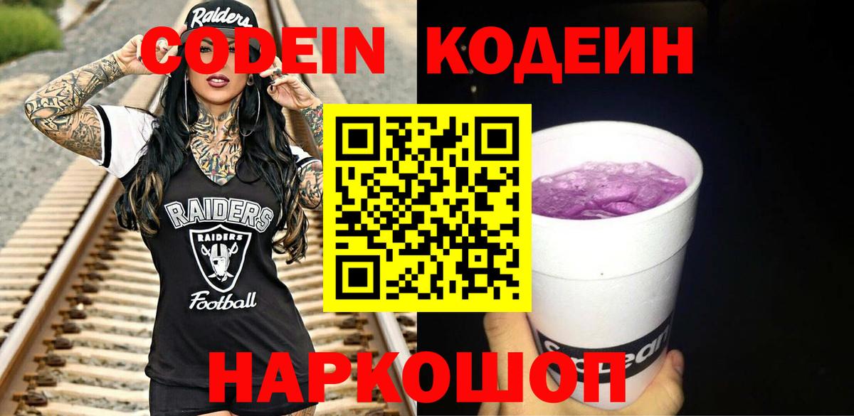 Codein Purple Drank  Codein Purple Drank  Туймазы  Вход с VPN 