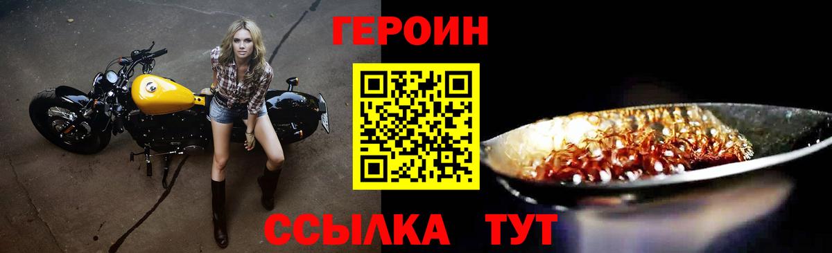 ГЕРОИН  Вход с VPN  Туймазы  Героин белый 
